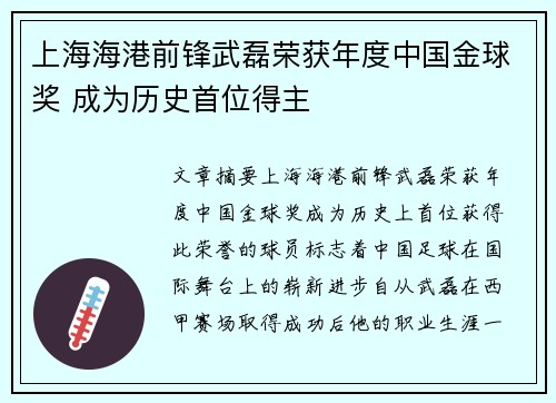 上海海港前锋武磊荣获年度中国金球奖 成为历史首位得主