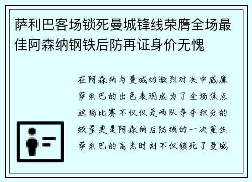萨利巴客场锁死曼城锋线荣膺全场最佳阿森纳钢铁后防再证身价无愧