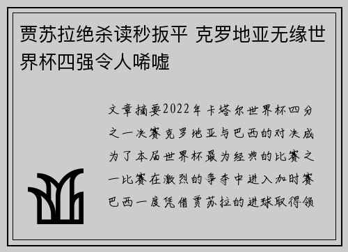 贾苏拉绝杀读秒扳平 克罗地亚无缘世界杯四强令人唏嘘
