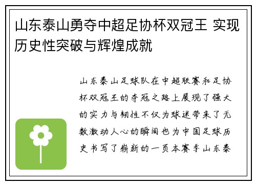 山东泰山勇夺中超足协杯双冠王 实现历史性突破与辉煌成就