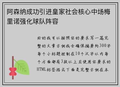 阿森纳成功引进皇家社会核心中场梅里诺强化球队阵容